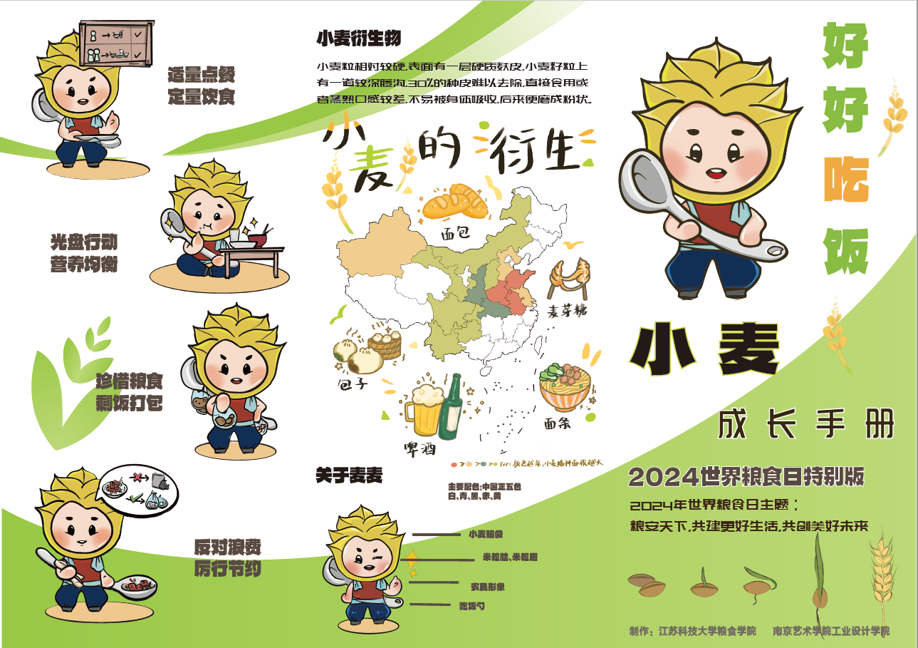 图为乐鱼官方网页版与南京艺术学院共同制作“小麦成长手册”粮食日主题宣传册.png